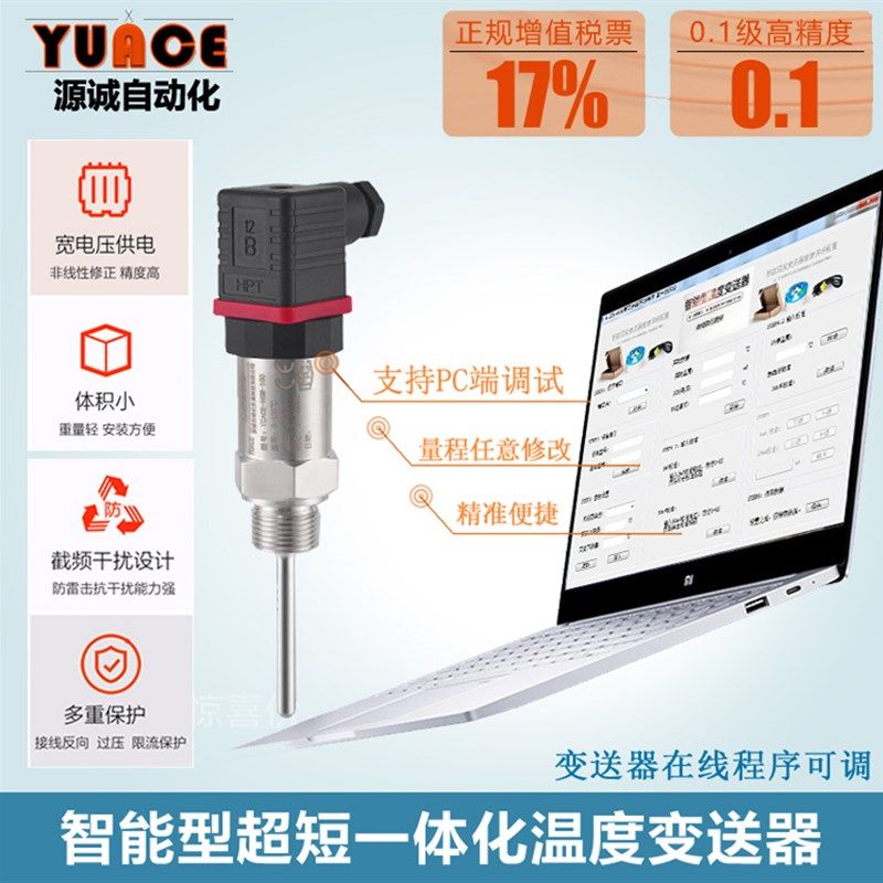 智能超短一体化温度变送器4-20ma温度传感器pt100变送器模块