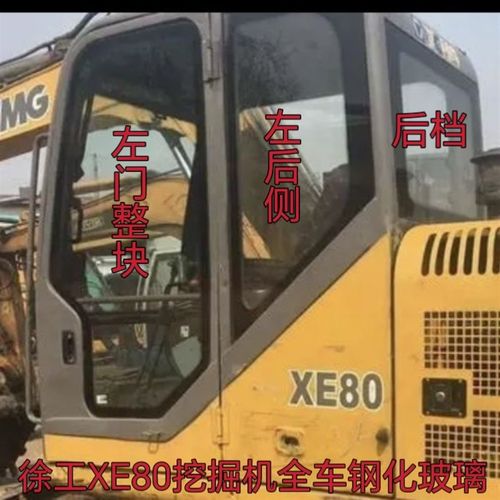 徐工XE80老款挖掘机挖机驾驶室钢化玻璃前后挡风左门整块左后右推