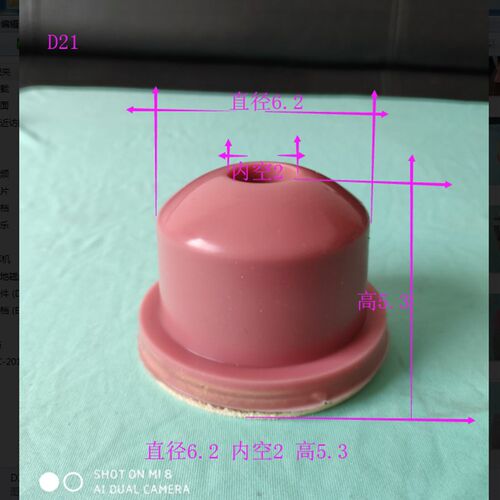 打码机胶头/移印胶头/特殊胶头/内空胶头D21内孔2外径6.2高5.3CM