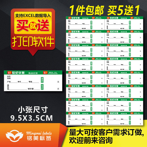 A4可打印价格标签世纪华联超市商品标价签货架标签纸标签牌标价牌