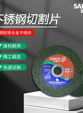 砂博士切割片角磨片砂轮片手砂轮树脂片安全不锈钢钛镁合金不烧伤