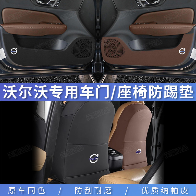 沃尔沃S60 S90 XC60车门防护贴XC40 V60座椅防踢垫后排改装饰用品