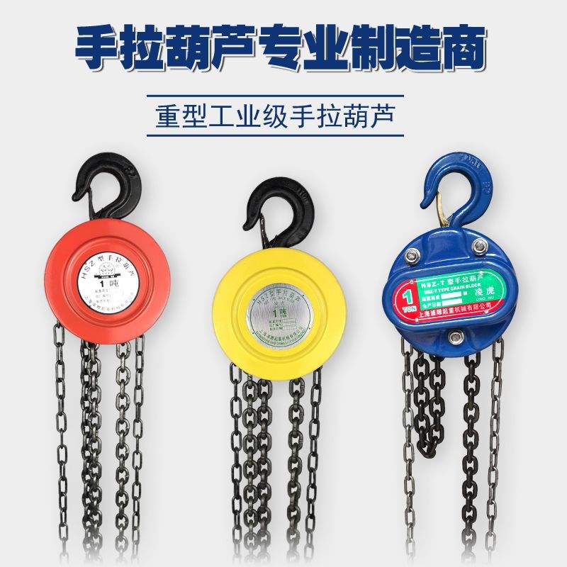 佰友手拉葫芦 链条起重葫芦 单链手动倒链 手动吊葫芦1t2吨3吨5t