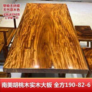 南美胡桃木实木大板茶桌椅组合原木餐桌实木整块书茶台190