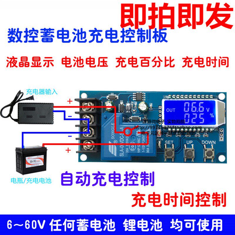 XY-L30A蓄电池电瓶充电控制模块 数字充满断电过充保护开关6-60V