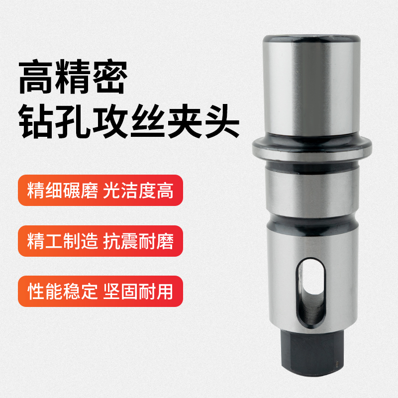摇臂钻攻丝钻孔快换丝攻夹头扭力过载保护丝锥筒钻头夹头j330