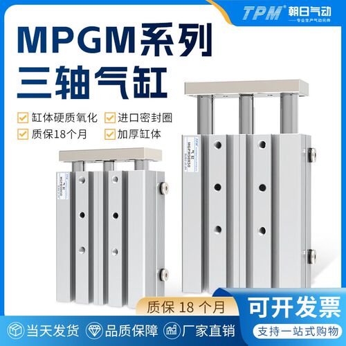 TPM朝日三轴三杆带导杆气缸MGPM12X16X20X25/32/40/50/63X10-300Z