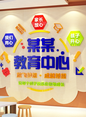 托管班教室布置辅导中心培训机构幼儿园背景墙面装饰文化形象贴纸