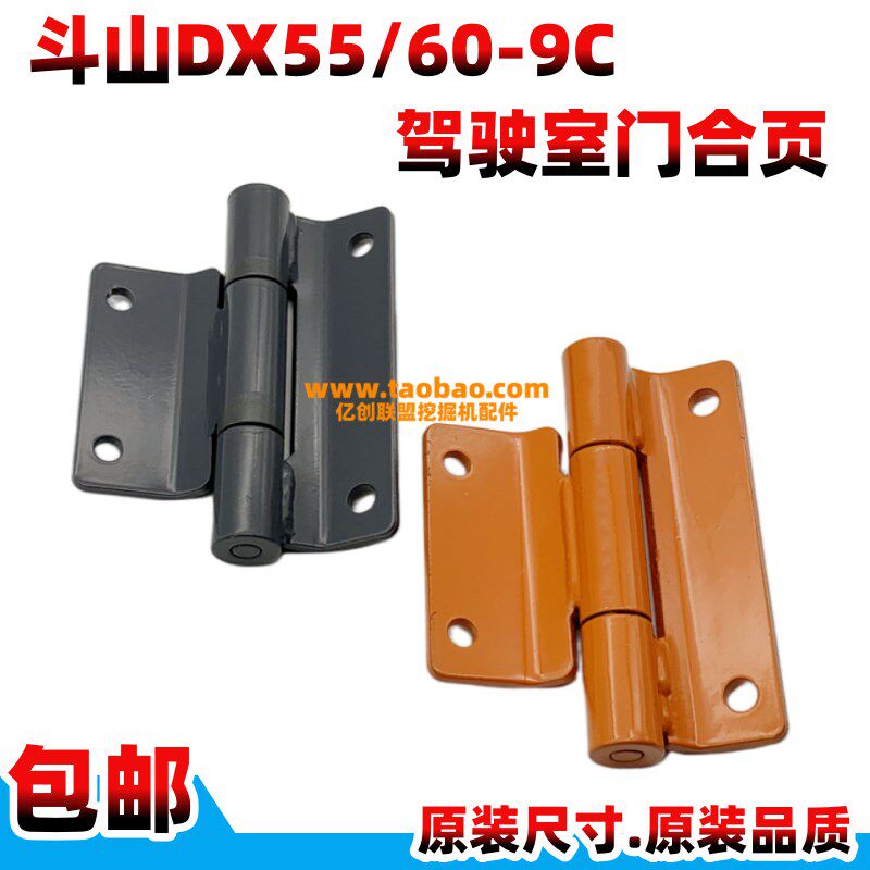 挖掘机斗山DX55/60-9大宇60-7驾驶室门合页 车门合叶挖机原装配件