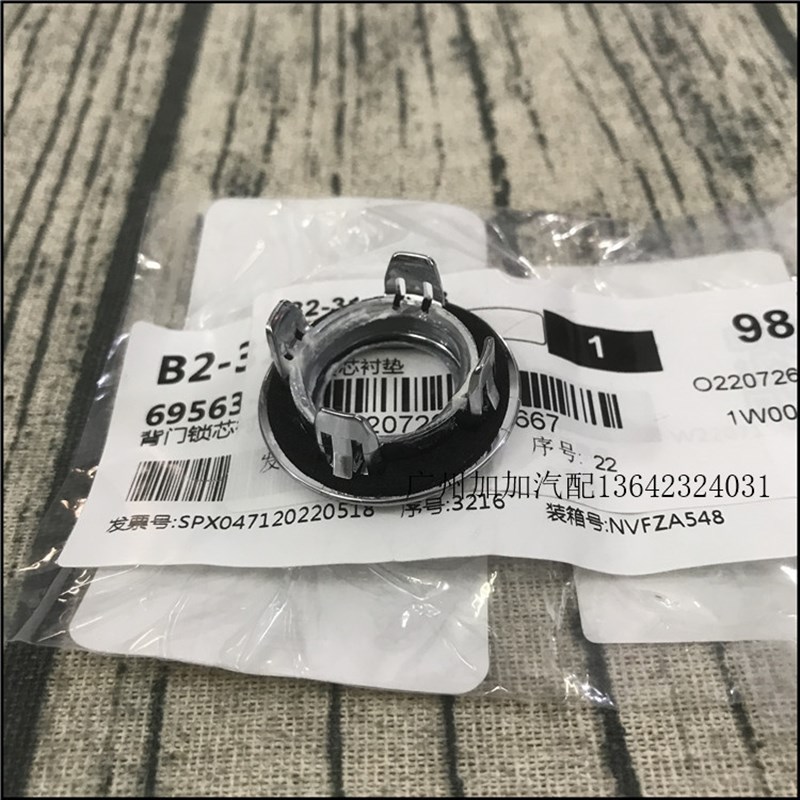 适用于陆地巡洋舰0/700LC100后尾门钥匙锁芯垫圈锁盖锁胆饰盖