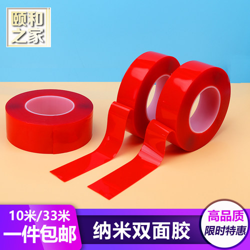 魔力胶带纳米双面胶无痕瓷砖胶带强力自粘背胶防撞护角地板收边条
