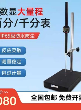 大量程数显百分表千分表精度0.001指示表0-100-150mm高度规深度计