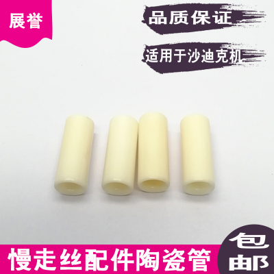 配件陶瓷管剪丝器8x5x20mm剪线器用于适于沙迪克机耗材加工零件