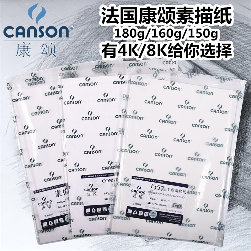康颂素描纸k 8k/8开素描纸10g 2K对开铅画纸美术绘画纸1g