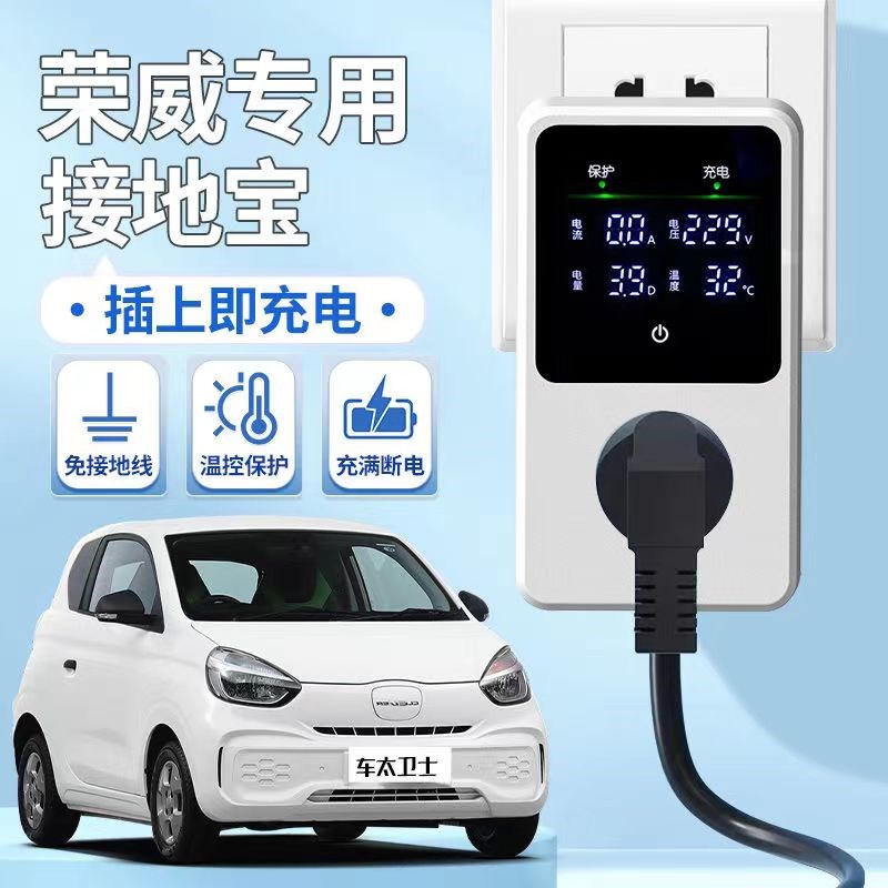 荣威科莱威接地宝专用免地线宝ei6ei5转换器新能源汽车充电线插座