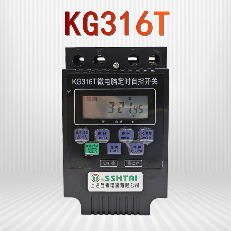 KG316T上海石泰时控开关微电脑定时自控开关源路灯定时开关220V