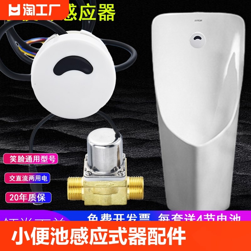 小便池感应式器配件红外线全自动一体小便斗厕所电磁阀冲水器挂式