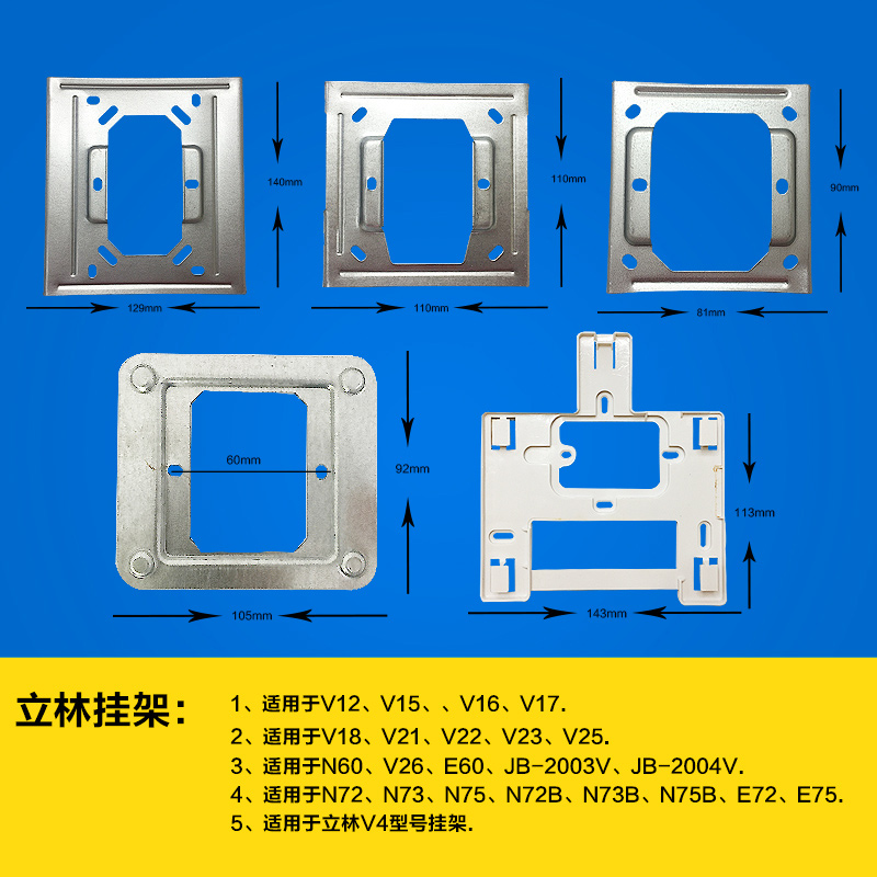 立林挂架V12-V17/V18-V25/V26/N72/V4挂架背板立林室内分机安装架