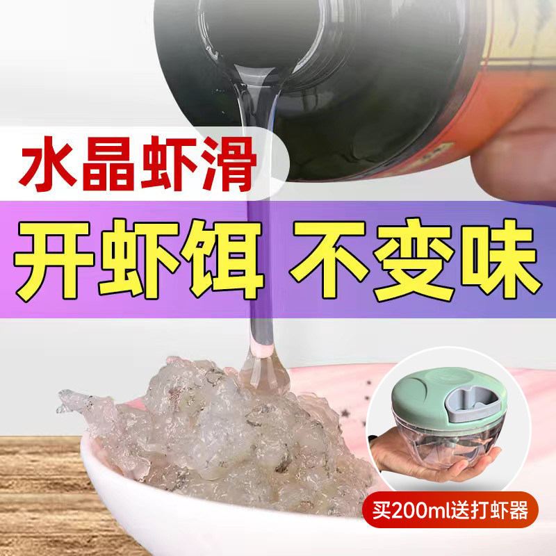 生鲜虾拉伴侣液体虾滑饵料诱鱼剂虾拉粉黑坑野钓拉饵虾肉饵钓鱼饵