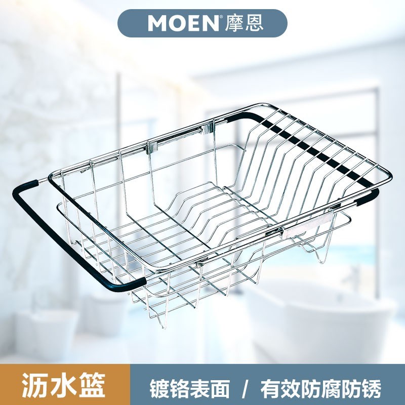 MOEN摩恩可调式不锈钢沥水篮可抽拉厨盆洗菜蓝碗盘架果蔬篮 23701