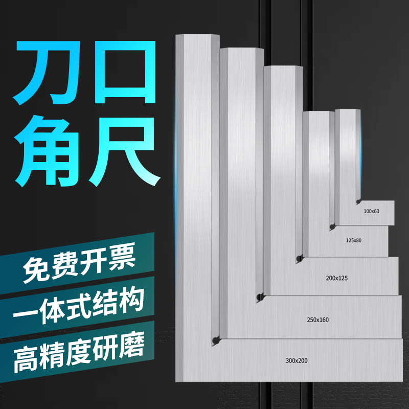 刀口角尺刀口尺高精度90度拐尺工业级高碳钢刀口型直角尺80-300MM