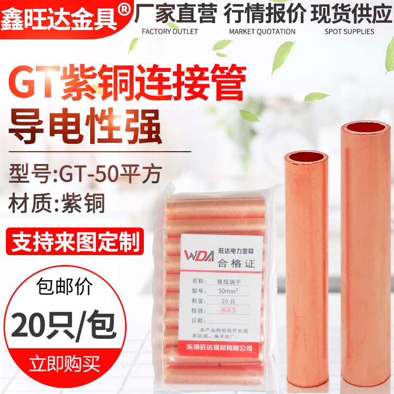 GT-50MM平方铜连接管 电缆线中间接头 直通接线铜管 通孔 连接管