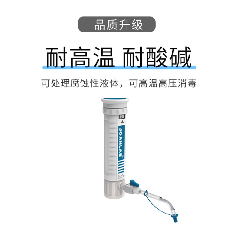 JONLB 瓶口分液器实验室10 30 0ml筒式可调定量加液瓶加液器