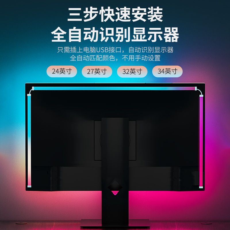 rgb氛围灯电竞房电脑桌屏幕显示器背景自粘屏光随屏同步追光灯带