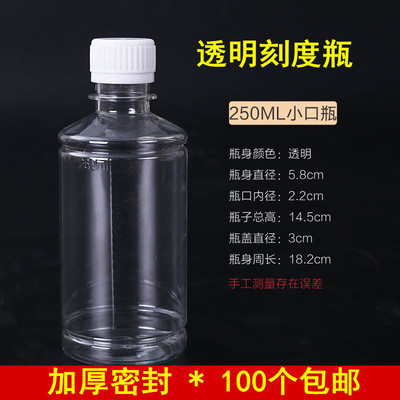 250ml塑料瓶透明分装样品取样瓶半斤装小口药瓶一次性空瓶子带盖