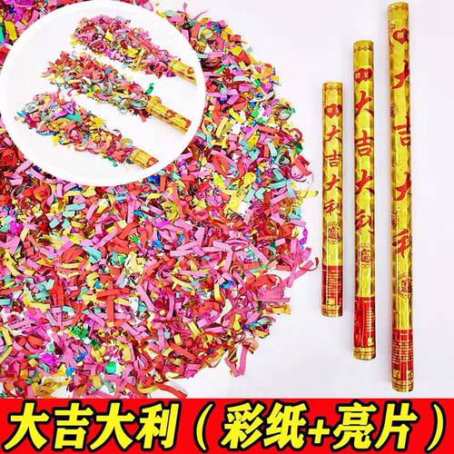 婚礼用品彩带礼花筒结婚手持婚庆开业花瓣礼花炮旋转开工礼炮