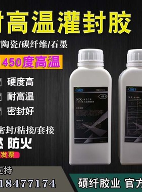 硕纤8308耐高温密封胶1400度耐油灌封胶高温涂层金属粘接剂ab胶水