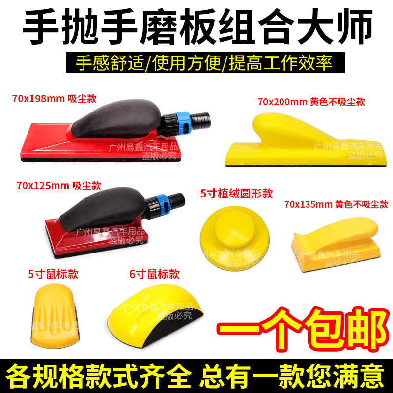 手磨板自粘植绒干磨砂汽车腻子磨灰板手推板气动吸尘手刨板打磨板