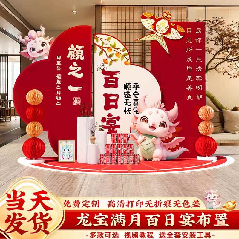 龙宝宝30天满月百日宴仪式背景墙装饰家里中式场景布置迎宾牌KT板