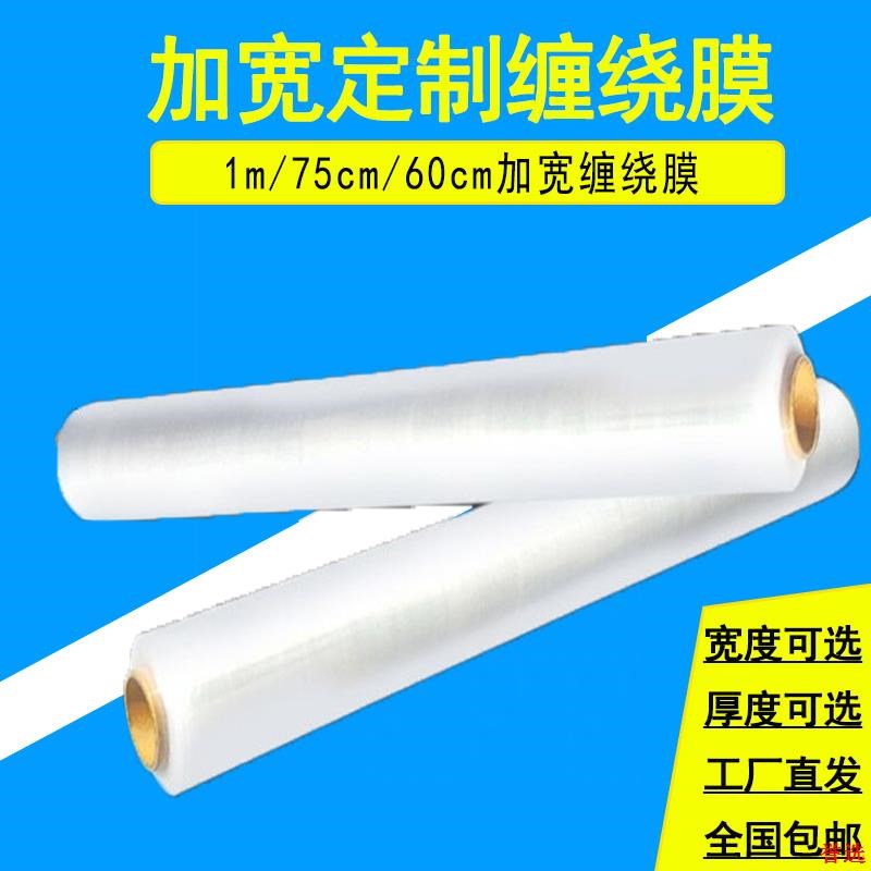 打宽100cm1蓝色拉伸膜膜工业缠绕膜米75cm0cm家具包装缠绕膜包膜