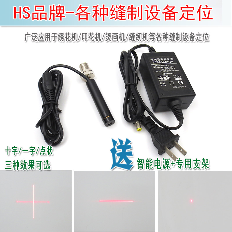 绣花机烫画印花机红外线定位灯小十字激光器短一字模组点状镭射头