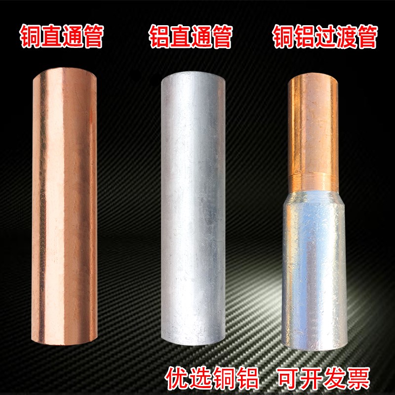铜铝接头过渡连接直通管GTL10-300平方线电缆中间对接线端子线耳