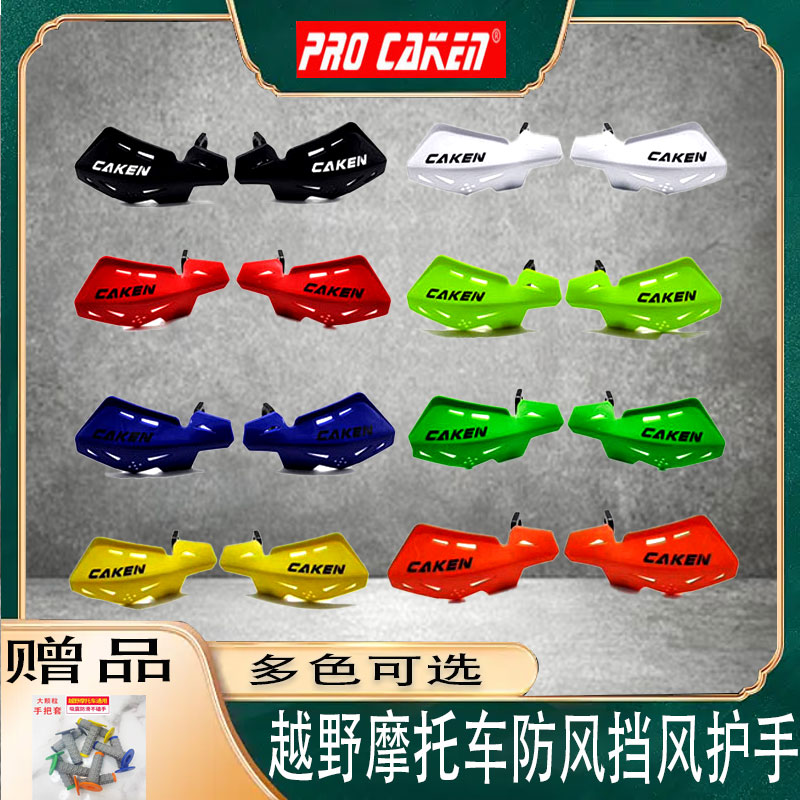 越野车T4卒玛波速尔正林亚翔极盗者MX6改装配件防摔车把挡风护手
