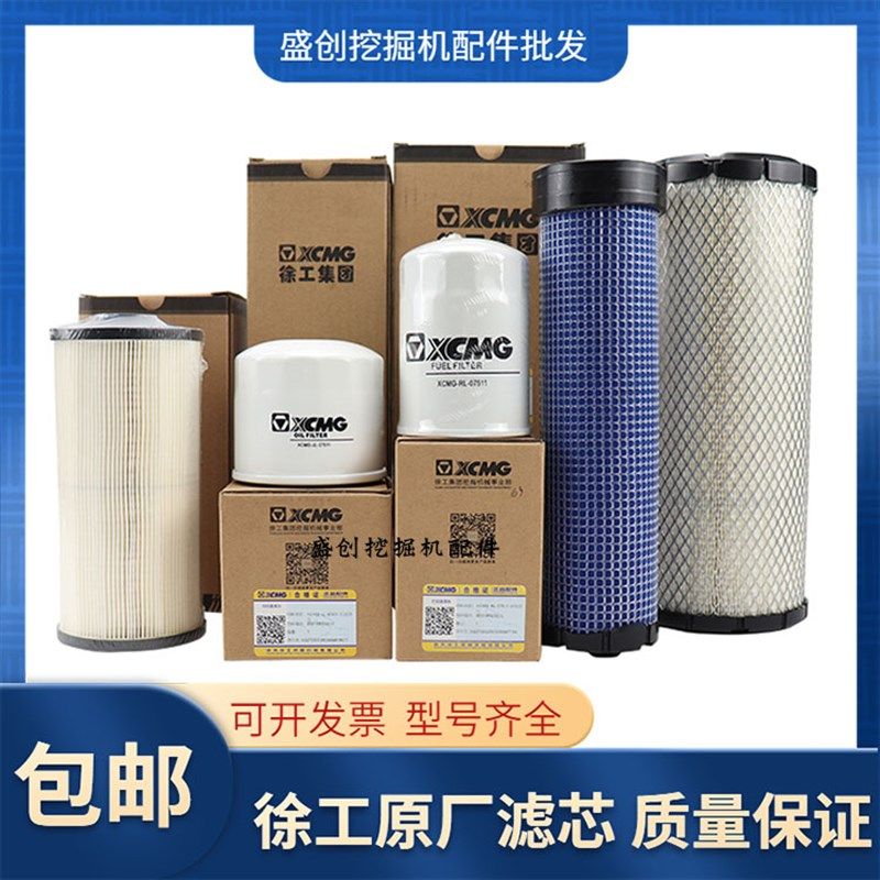原厂徐工XE75DA久保田机油柴油空气滤芯油水分离器纸柴滤清器配件