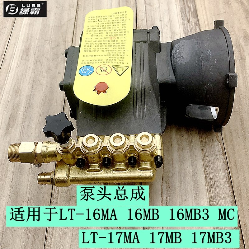 高压清洗机LT1MB17MB原厂铜体泵头总成绿霸绿田洗车机铜块曲轴箱