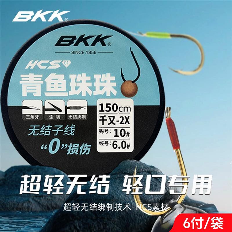 BKK子线双钩绑好的无结2X千又青鱼珠珠大物子线成品双钩青鱼草鱼