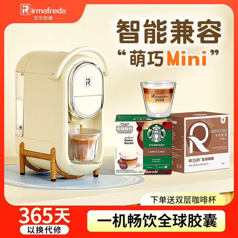 艾尔菲德通用胶囊咖啡机全自动小型家用办公便携咖啡粉两用一体机
