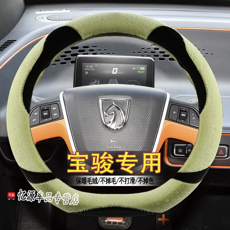宝骏e100e200e300方向盘宝骏E100智行版电动车保暖冬季毛绒把