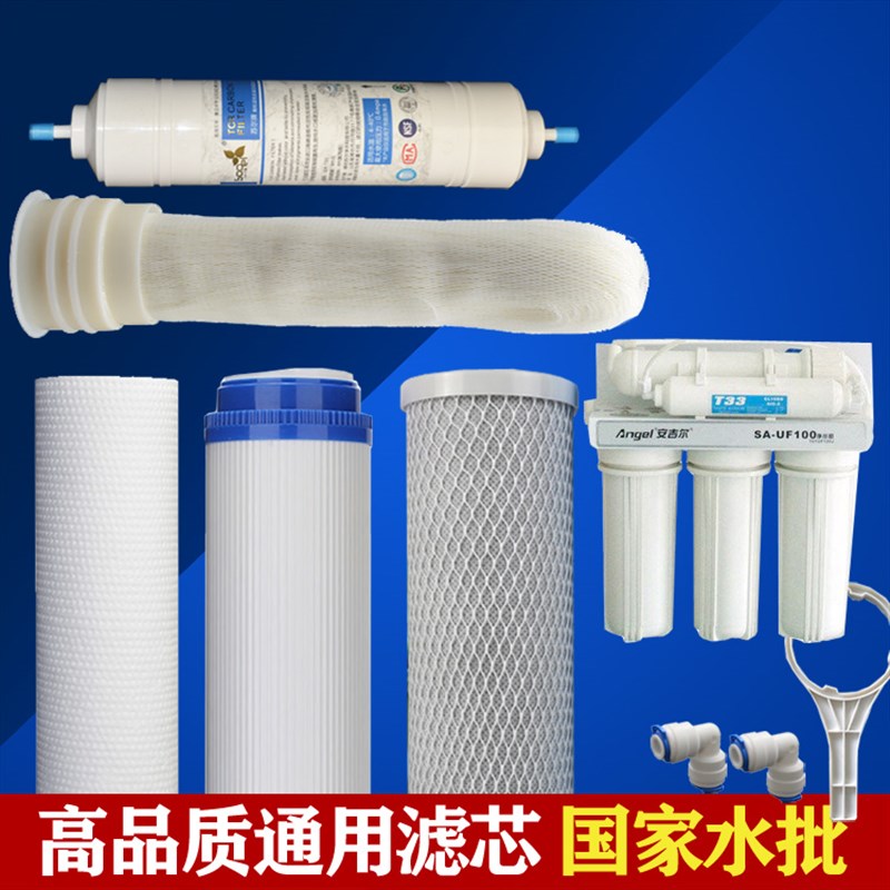 通用安吉尔净水器滤芯S-UF100净水机101UF0JPP棉GC家用超滤机