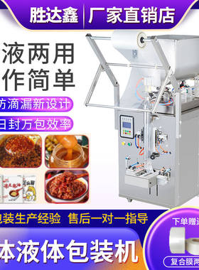 全自动定量膏体灌装机酱料包装机辣椒油凉皮调料水液体冰袋封口机