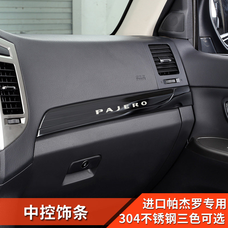 三菱pajero帕杰罗改装v87v93v97内饰不锈钢黑中控台装饰条亮条