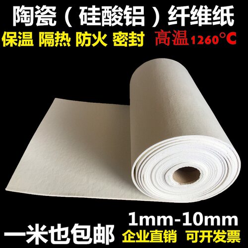 耐火陶瓷纤维纸耐高温隔热垫片电器绝缘防火纸无石棉密封垫1-10mm