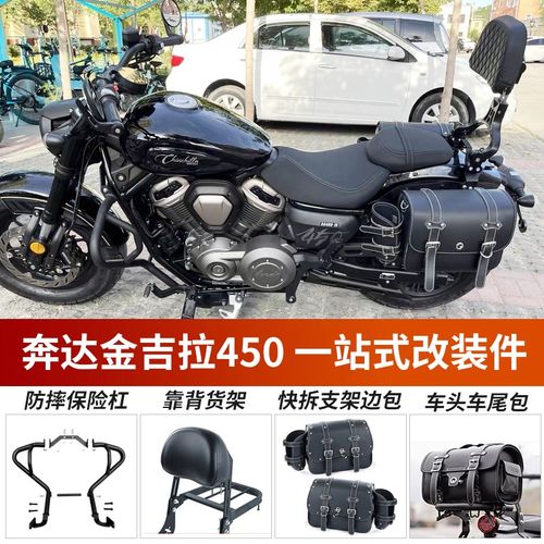 适奔达金吉拉450边包护杠保险杠黑骑500改装件折叠靠背后货架配件