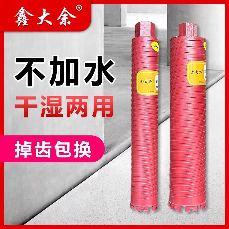 鑫大余水钻头干湿两用工业级56/63/83打孔混凝土空调打孔扩孔合金