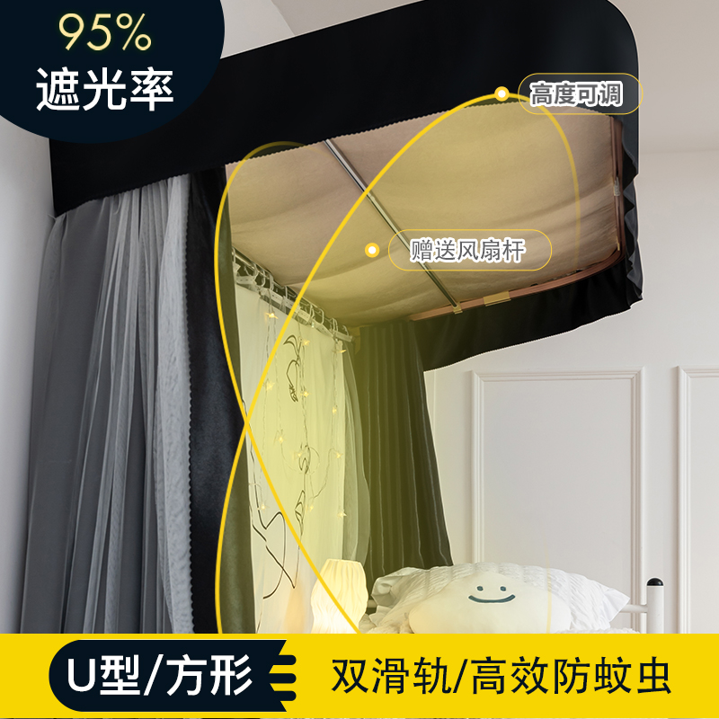 U型双轨道床帘 学生宿舍蚊帐上下铺寝室床帘一体式加厚强遮光纯色