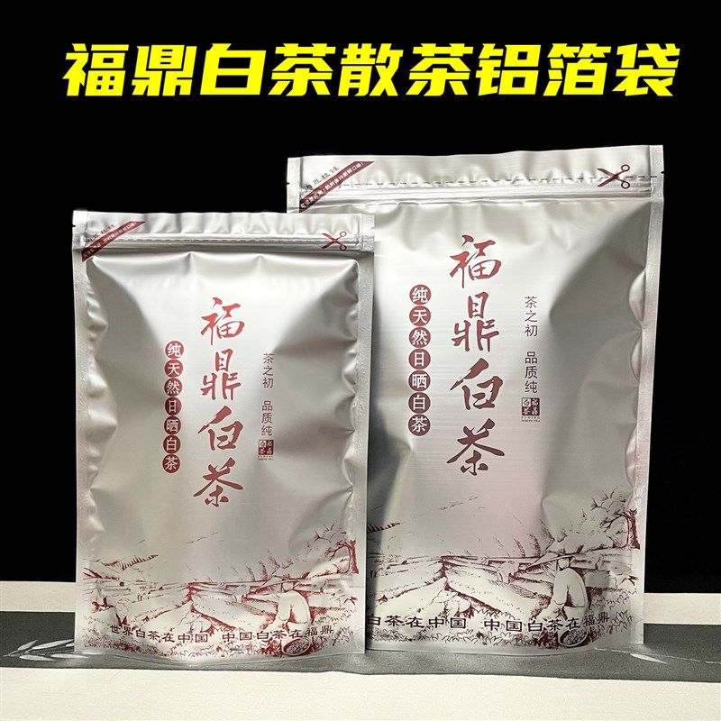 福鼎白茶半斤装一斤装铝箔袋加厚散茶密封袋防潮储存袋茶叶包装袋